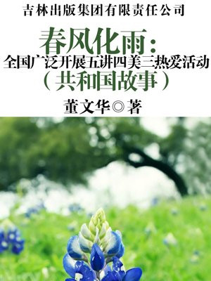 五讲四美三热爱活动内容