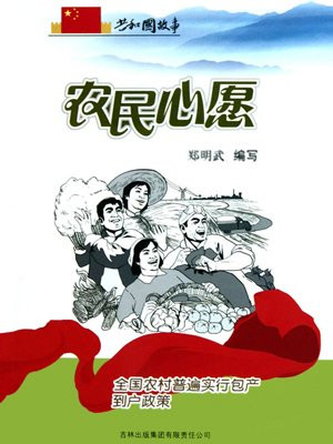 第三章农村包产到户的举起