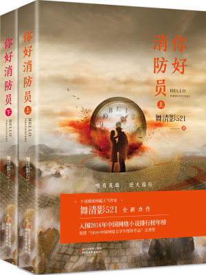 你好消防员手抄报图片