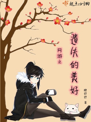 网游之遗失的美好下载