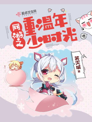 网游之年少轻狂