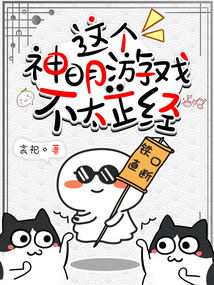 这个神明我认识笔趣阁