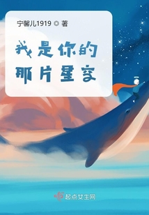 我是你的那片星空