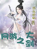 网游之大剑