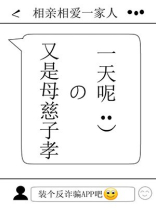 又是母慈子孝的一天呢！