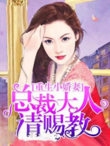 重生小娇妻:总裁大人请赐教言澜陆景枭