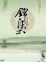 锦枭百度云