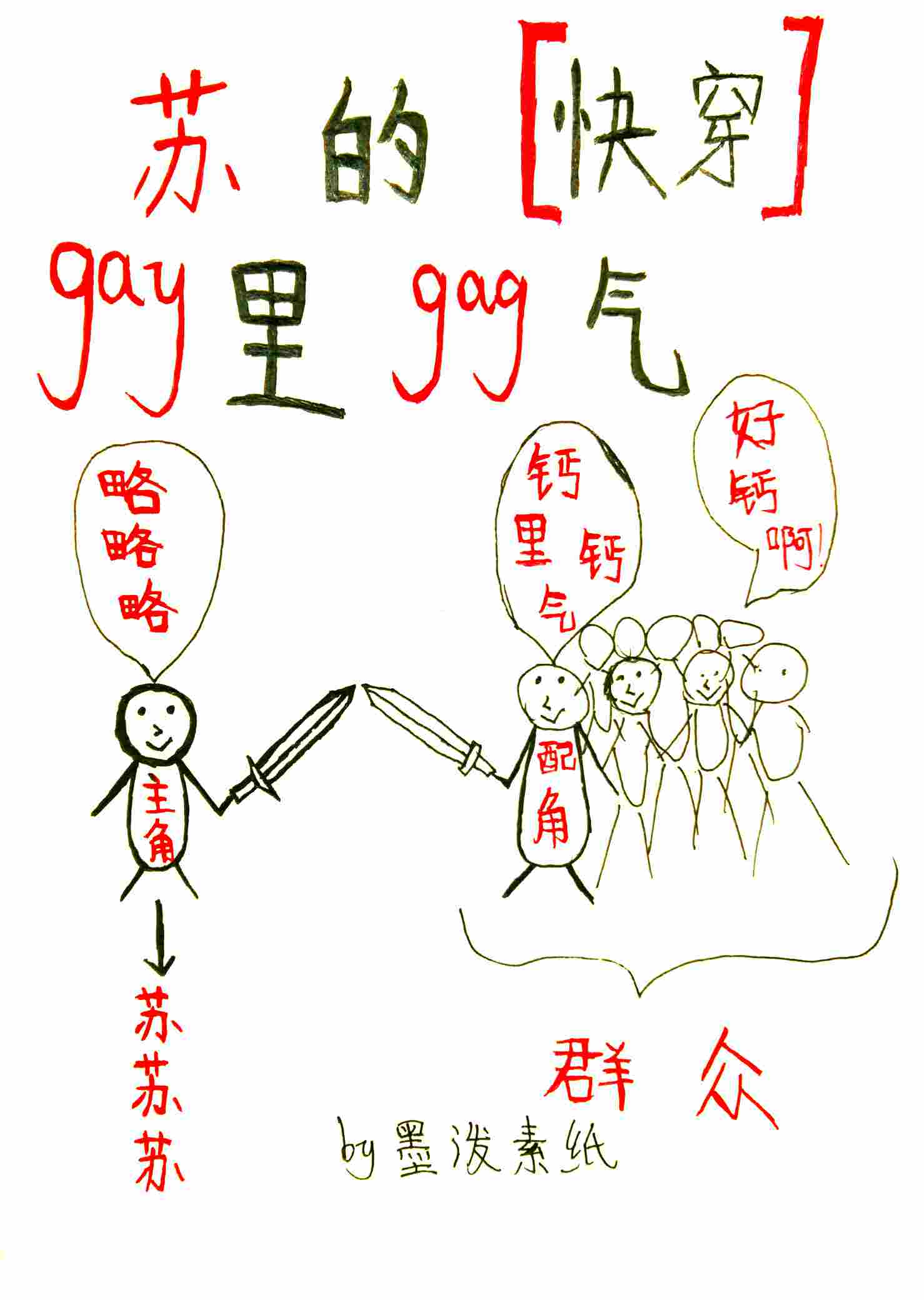 苏的钙里钙气［快穿］