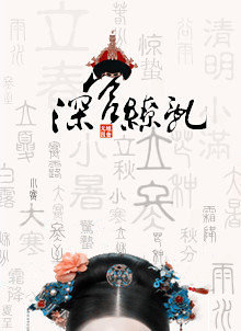 深宫缭乱 笔趣阁