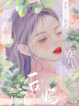 狐狸精后妈在八零