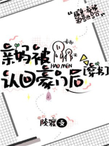 亲妈被认回豪门后[穿书] 最新章节 无弹窗 笔趣阁