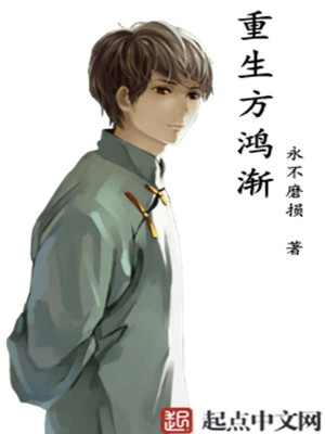 重生方鸿渐太监了吗