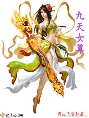 女尊天下之凤舞九天