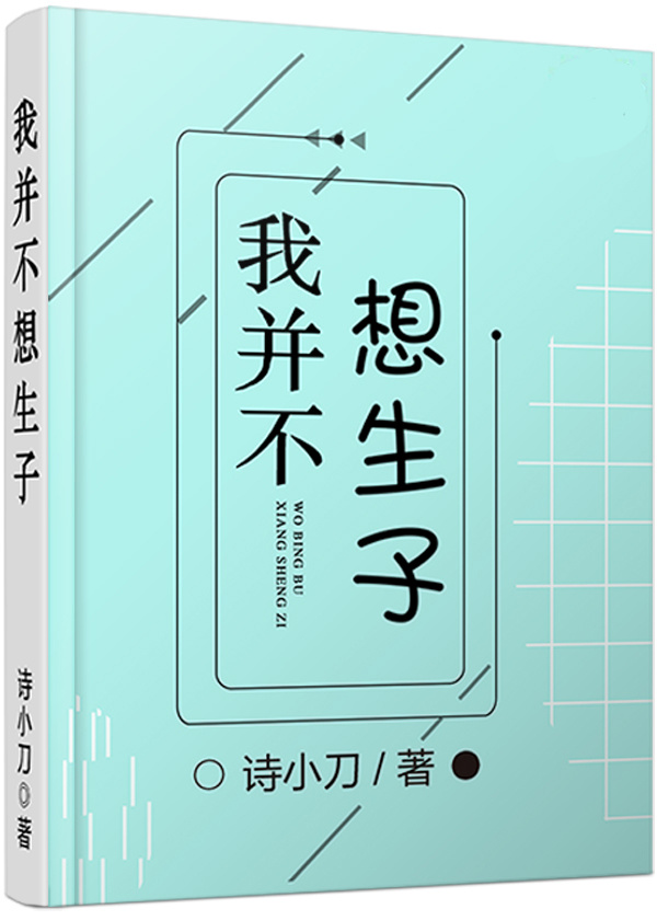 我并不想生子 最新章节 无弹窗 笔趣阁