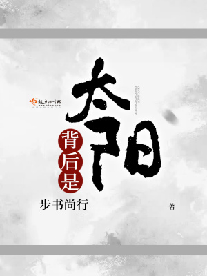 背后太阳经发热