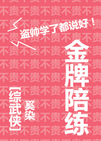 金牌陪练[综+剑三] 倾海酒