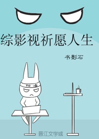 综影视祈愿人生TXT
