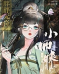 师妹修仙,法力无边