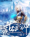 荒古武神
