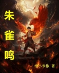 朱雀鸣鸾