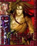末世之黑刀霸主