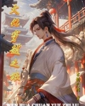文化穿越小说