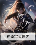 神奇宝贝世界