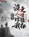 长生:没人比我更懂强化