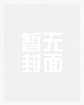 人在红楼,开局大雪龙骑下江南!