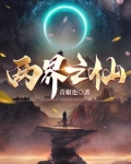 你修仙啊