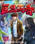 医品天香