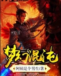 梦幻混沌