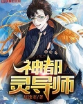 神都灵导师