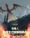 猎魔人女术士才是最强装备 笔趣阁