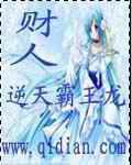 财人