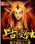 上古侵蚀