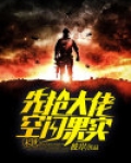 末世:先抢大佬空间果实