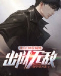 我有108位师傅,出狱无敌