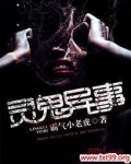 灵鬼异事