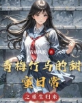 青梅竹马甜蜜日常描写片段
