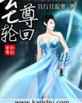 至尊轮回