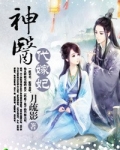 神医代嫁妃
