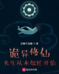 诡异修仙，长生从木偶匠开始