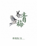 养青梅