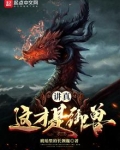 讲真,这才是御兽!