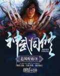 神武同修