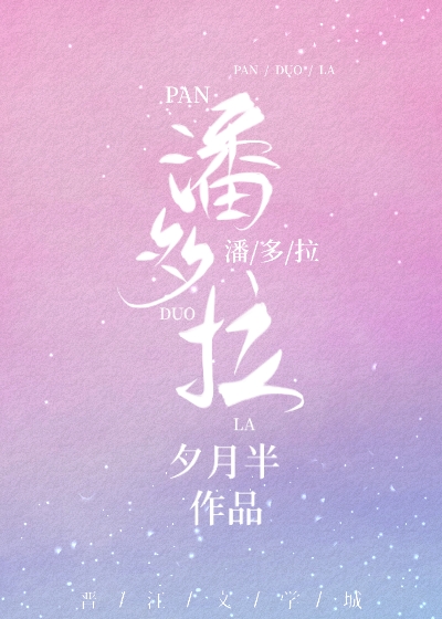 潘多拉[综]
