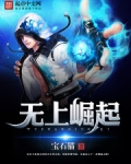 无上崛起