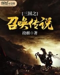 三国之召唤传说