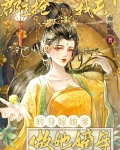 郡主抢我夫！转身嫁她爹做她嫡母